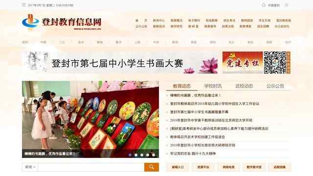 登封教育信息网