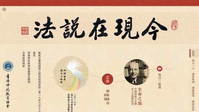 香港佛陀教育协会