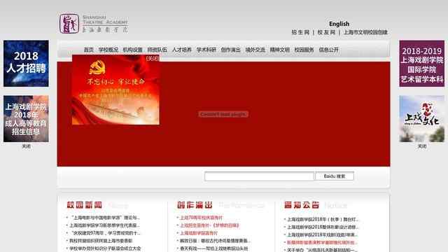 上海戏剧学院官网