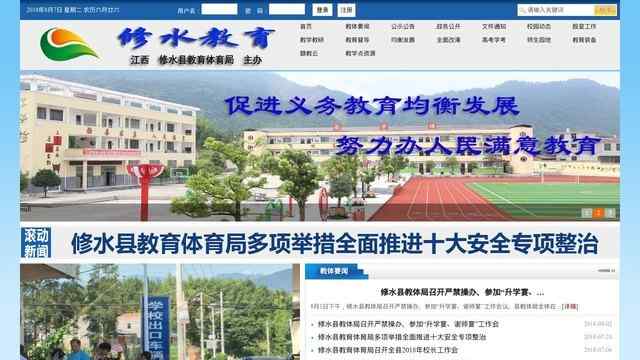 修水教育网