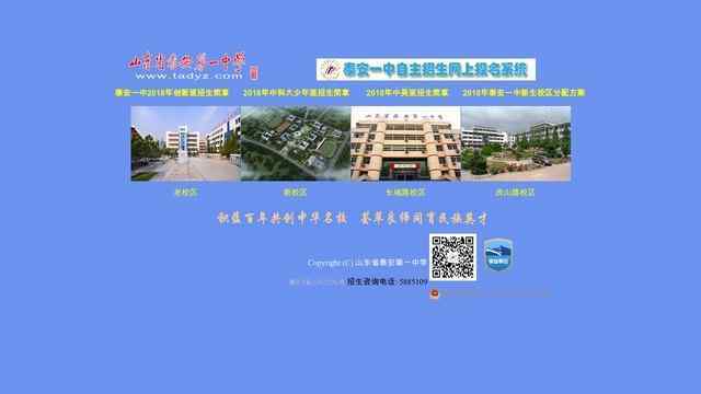 泰安市第一中学网站