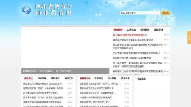 四川省教育厅网站