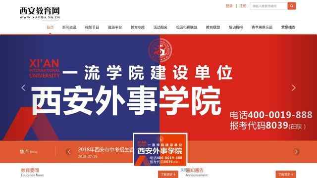 西安教育网