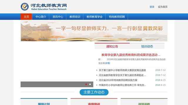 河北教师教育网