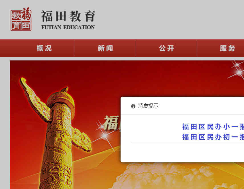 深圳福田教育网