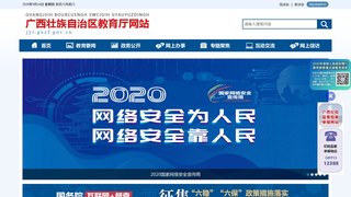 广西教育网
