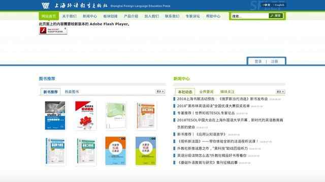 上海外语教育出版社