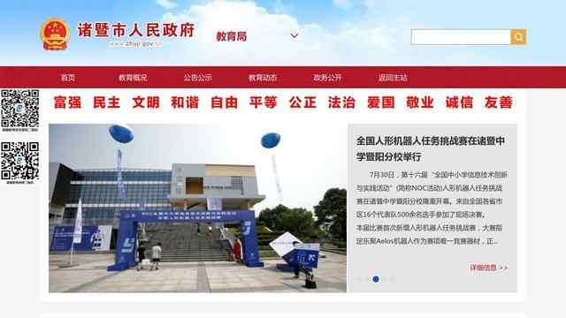 诸暨教育网