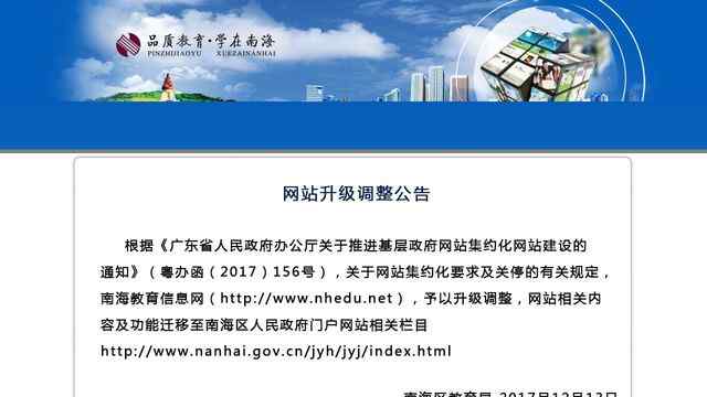 南海教育信息网