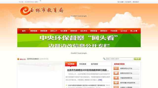 玉林教育信息网