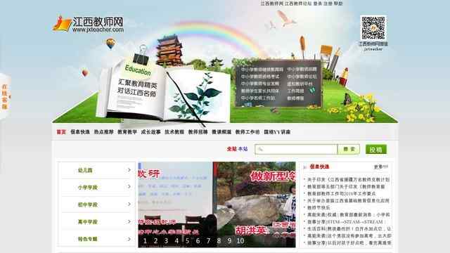 江西教师教育网