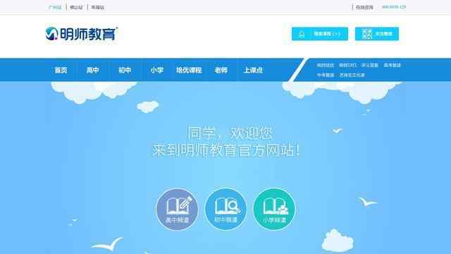 明师教育
