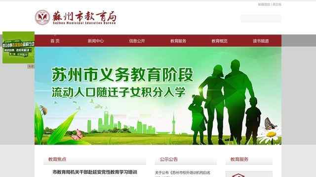 苏州教育网