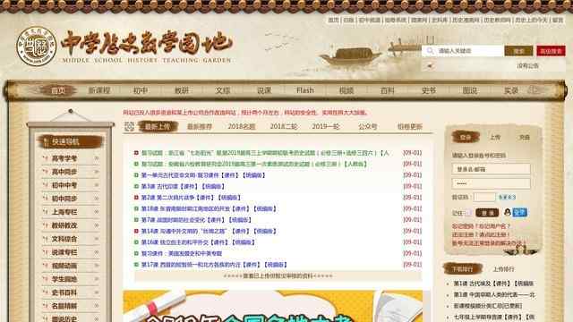 中学历史教学园地