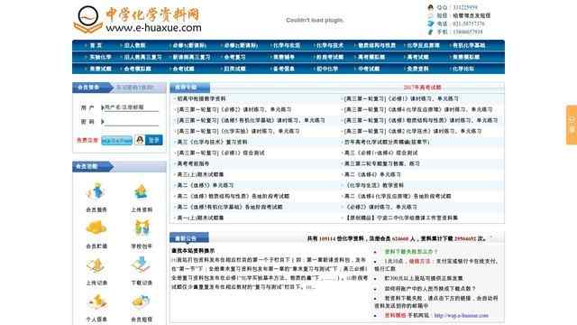 中学化学资料网