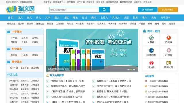 中学语文教学资源网