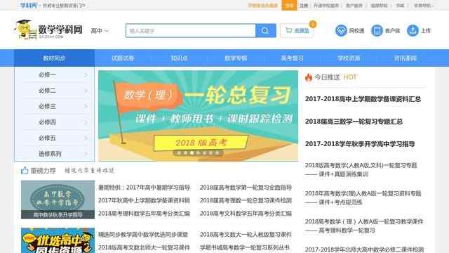 中学学科网数学