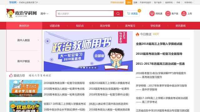 中学学科网政治