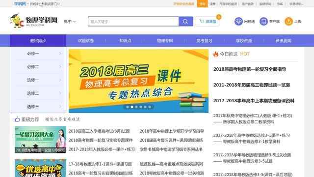 中学学科网物理