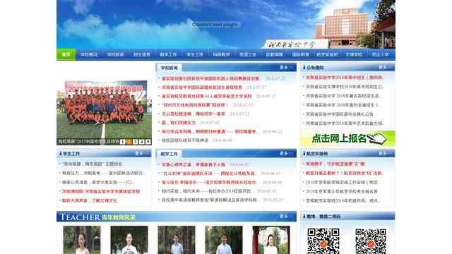 河南省实验中学