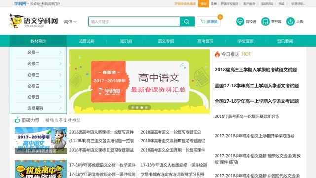 中学学科网语文