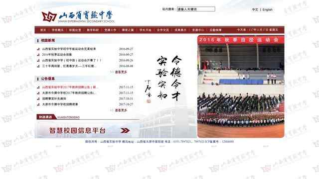 山西省实验中学