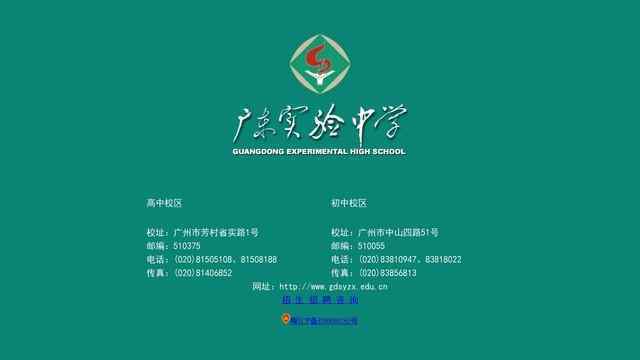 广东实验中学
