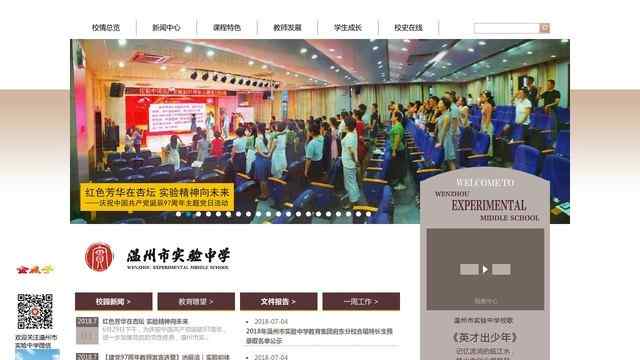 温州实验中学