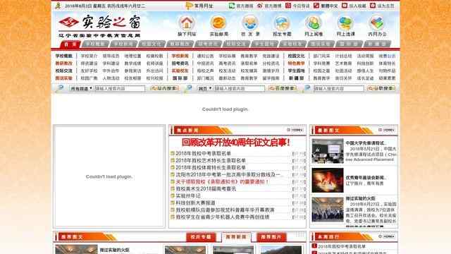 辽宁省实验中学