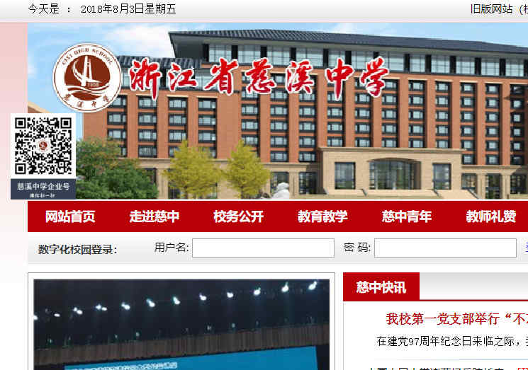 慈溪中学