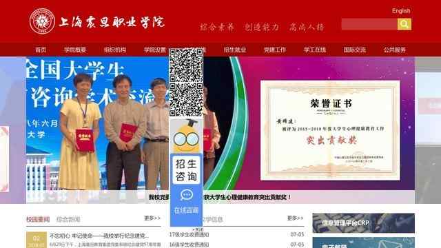 上海震旦职业学院官网