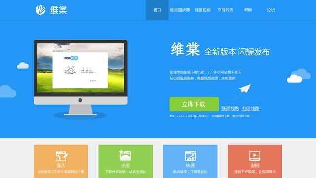 维棠flv视频下载软件