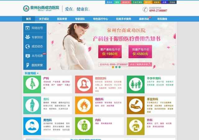 泉州台商成功医院