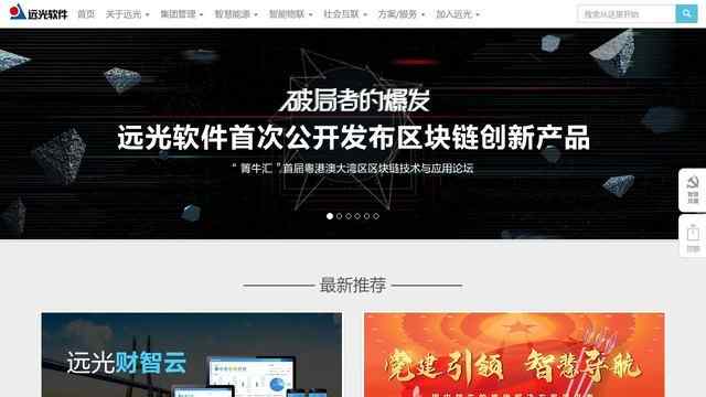 远光软件