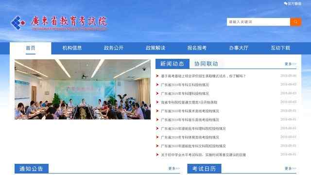 广东高考报名系统