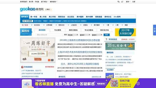 上海高考网