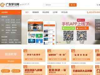 广东学习网