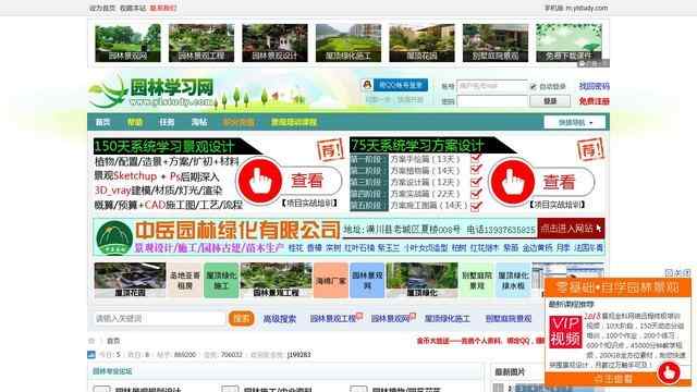 园林学习网