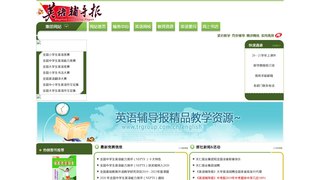 英语学习辅导报