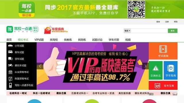 驾校一点通模拟考试c1 2012