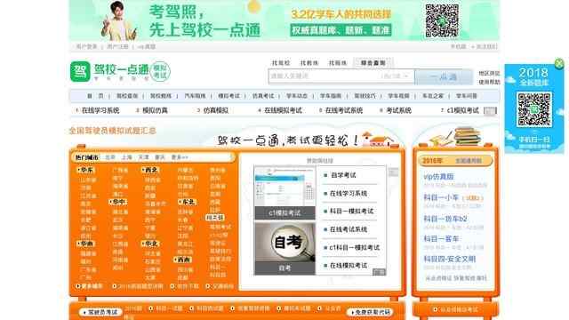 科目一模拟考试c1