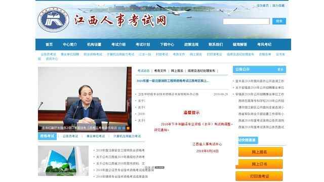 江西人事考试网