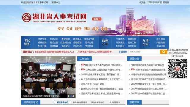 湖北人事考试网
