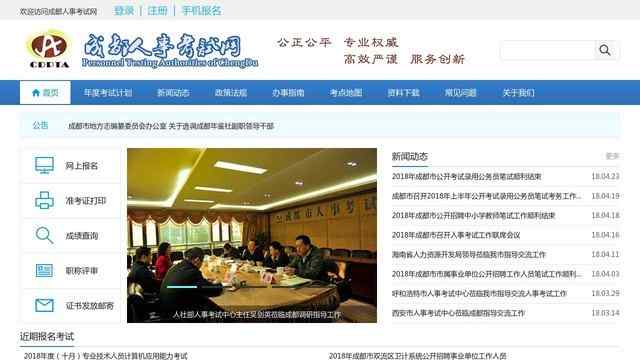 成都人事考试网