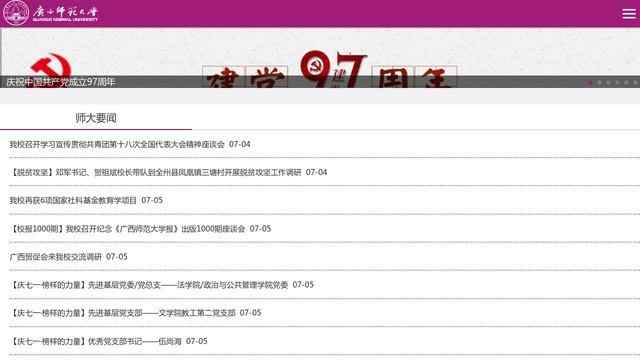 广西师范大学官网