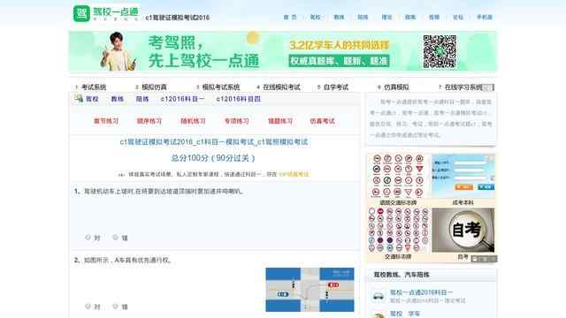 一点通驾校模拟考试2012c1