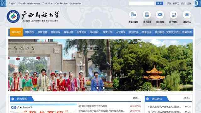 广西民族大学官网