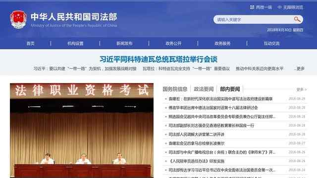 司法部司法考试中心