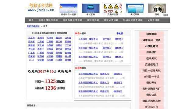 驾驶员理论考试模拟试题