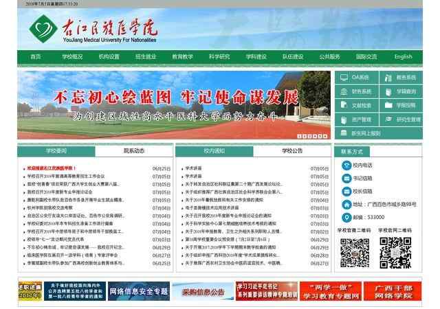右江民族医学院官网